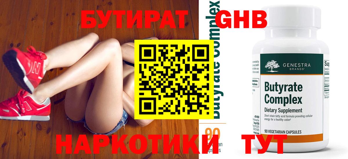 Бутират BDO Дербент