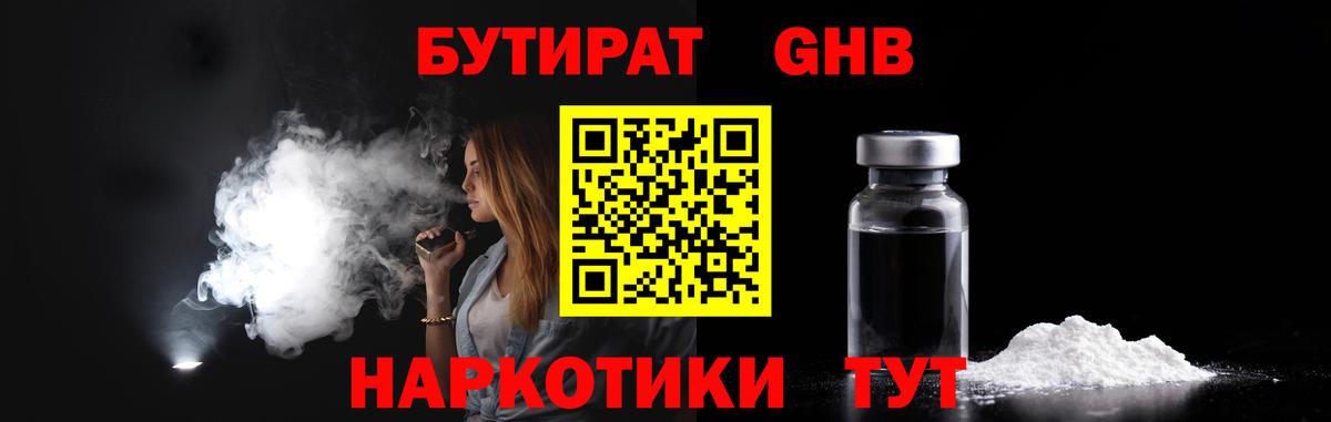 БУТИРАТ  Вход с VPN  Дербент  БУТИРАТ жидкий экстази 