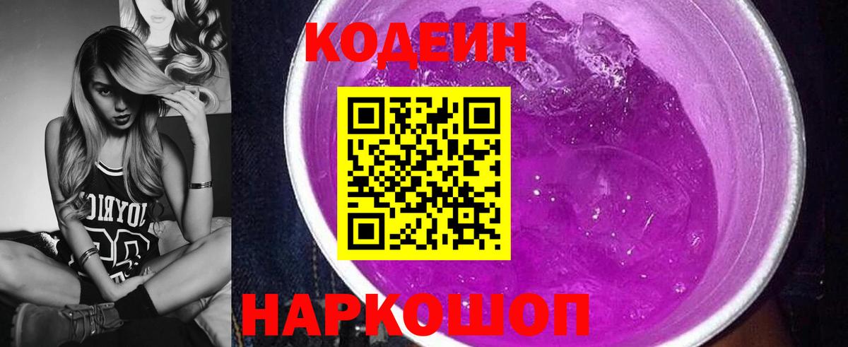 Кодеин напиток Lean (лин) Дербент