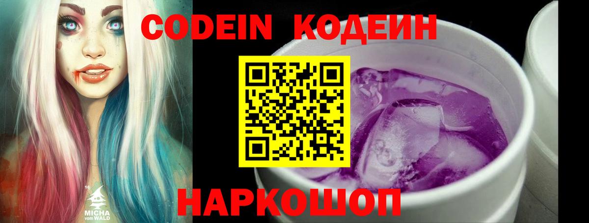 Кодеиновый сироп Lean напиток Lean (лин)  Codein Purple Drank  Вход с VPN  Дербент 