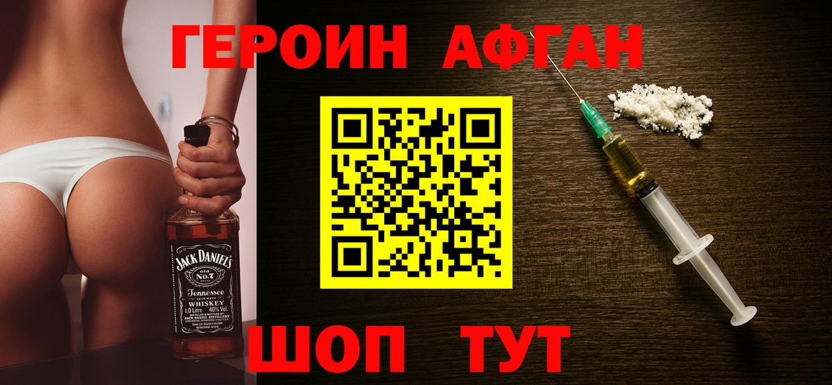 Героин Heroin Дербент