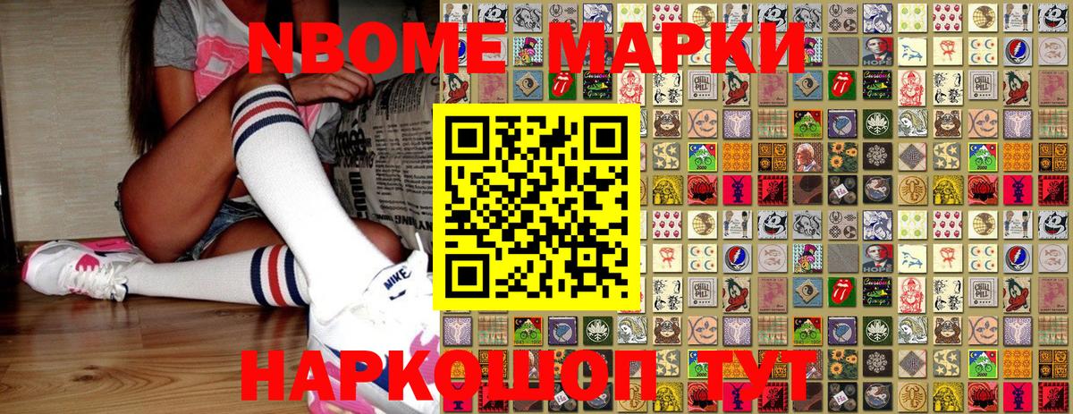 Марки N-bome 1,8мг Дербент